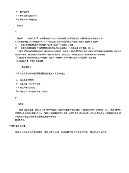 精选华师大版科学七年级下册第7章 植物和微生物的生殖与发育复习特训第九十八篇