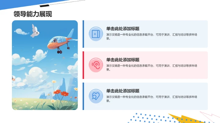 学生会竞选PPT模板