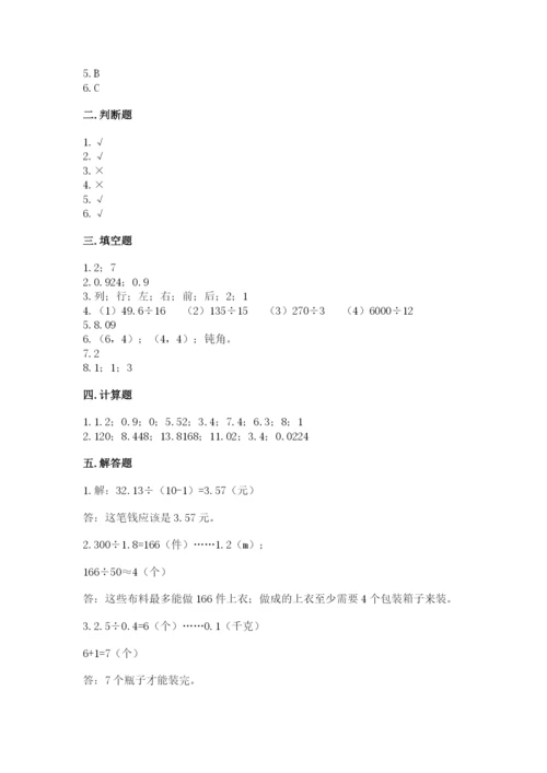 人教版五年级上册数学期中测试卷附答案（实用）.docx