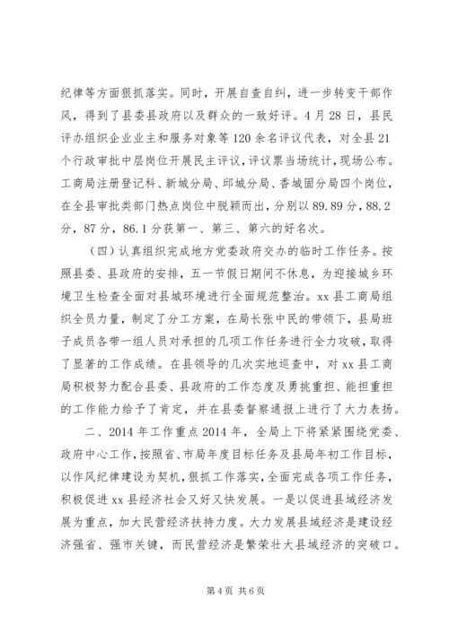 县工商行政管理局工作请款汇报.docx