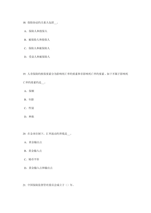 2023年江苏省上半年保险代理人资格考试试题.docx