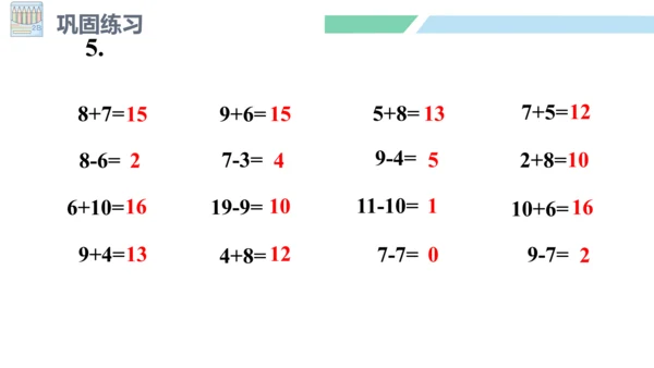 新人教版数学一年级上册9.5练习二十五课件（25张PPT)