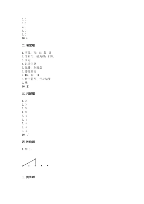 教科版二年级下册科学期末测试卷（达标题）.docx