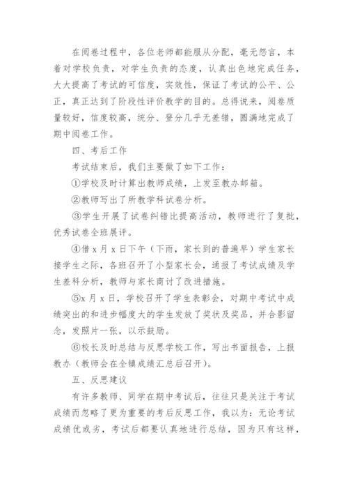 学校期末考试工作总结_1.docx