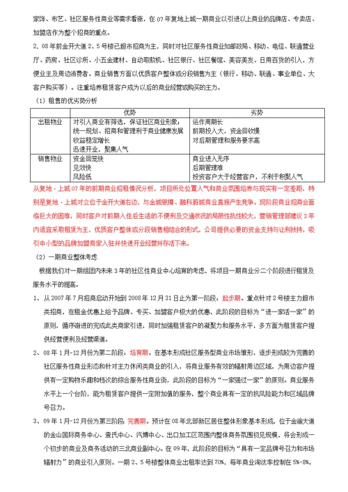 重庆市渝北区复地上城商业策划方案DOC17页