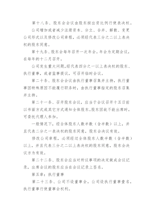 自然人独资建筑公司章程.docx