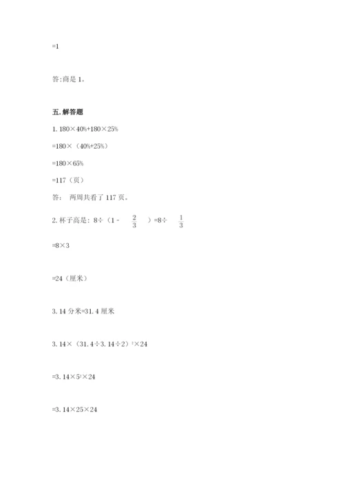 北京版六年级下册数学期中测试卷附参考答案【轻巧夺冠】.docx