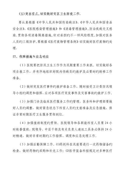 正阳县人民医院汛期医疗工作应急预案.docx