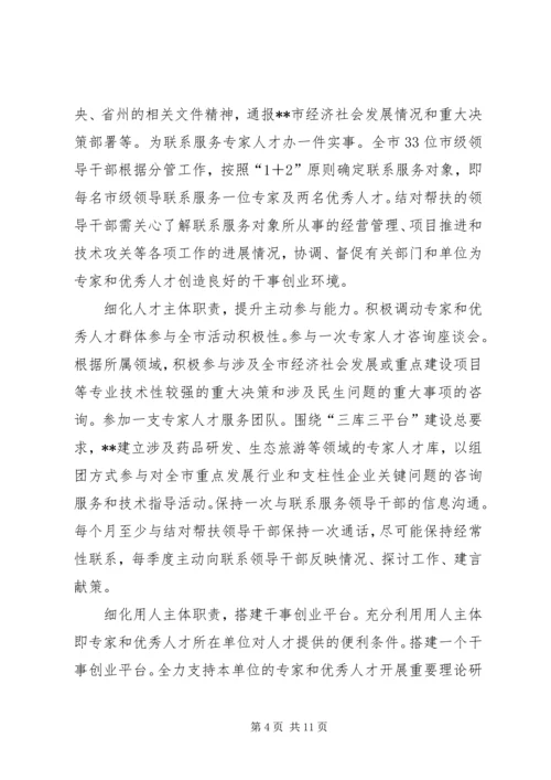 人才引进及培育经验总结五篇.docx