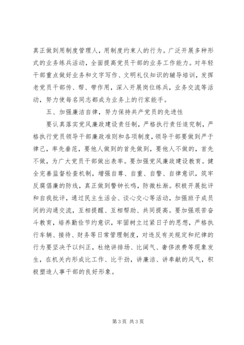 人社局自身建设意见.docx