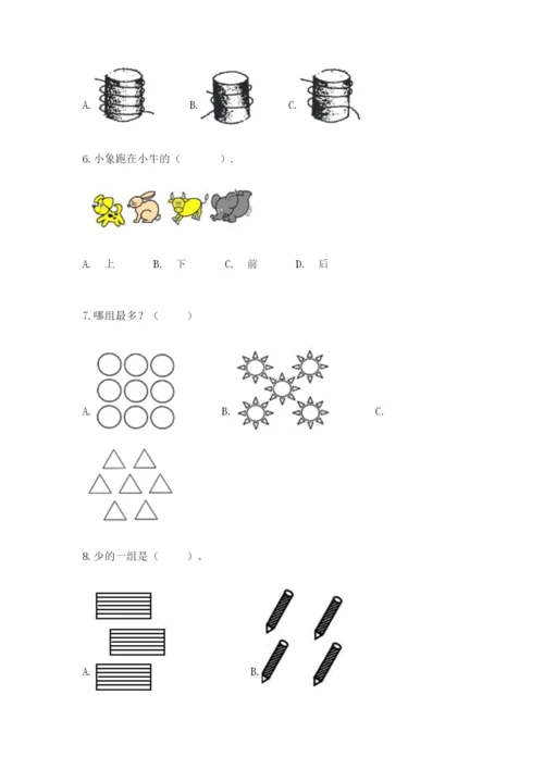 人教版一年级上册数学期中测试卷及参考答案【培优a卷】.docx