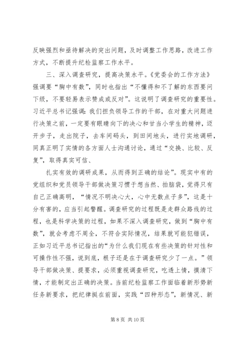 区委办党支部“两学一做”学习教育第二次专题讨论会上的发言 (2).docx