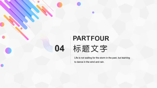 时尚色彩轻快风格圆点通用PPT模板