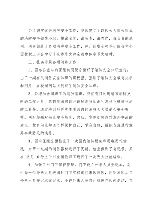 消防安全幼儿园国旗下讲话稿.docx