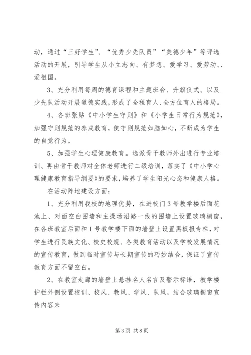 响水中学评选文明校园推荐报告 (3).docx