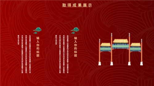 新中式工作汇报通用PPT模板