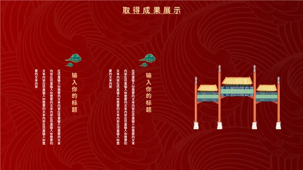 新中式工作汇报通用PPT模板