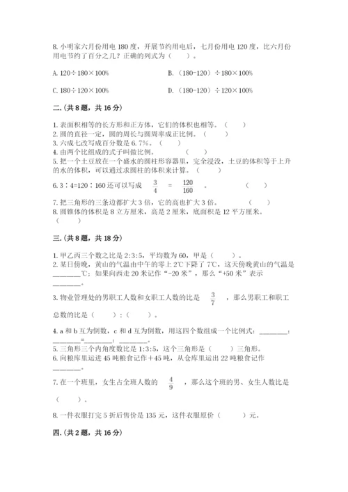 贵州省【小升初】2023年小升初数学试卷及答案【夺冠】.docx