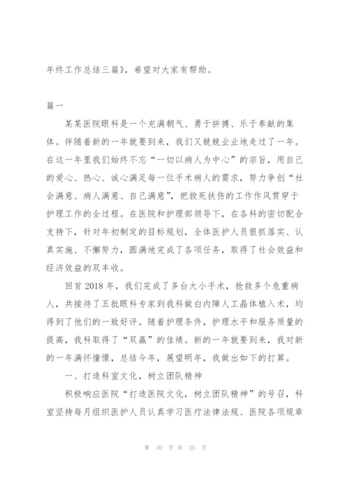 眼科护士个人年度工作总结范文.docx