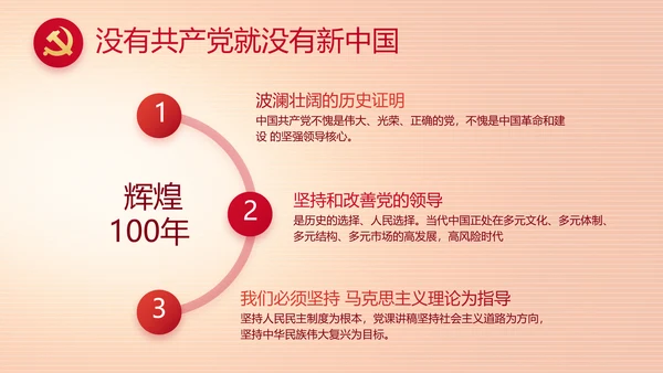 纪检监察党风廉政主题班会动态PPT