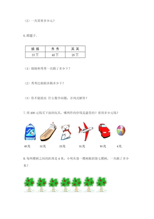 小学二年级数学应用题大全a4版.docx