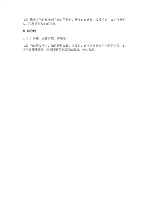 最新部编版六年级下册道德与法治期末测试卷及参考答案达标题