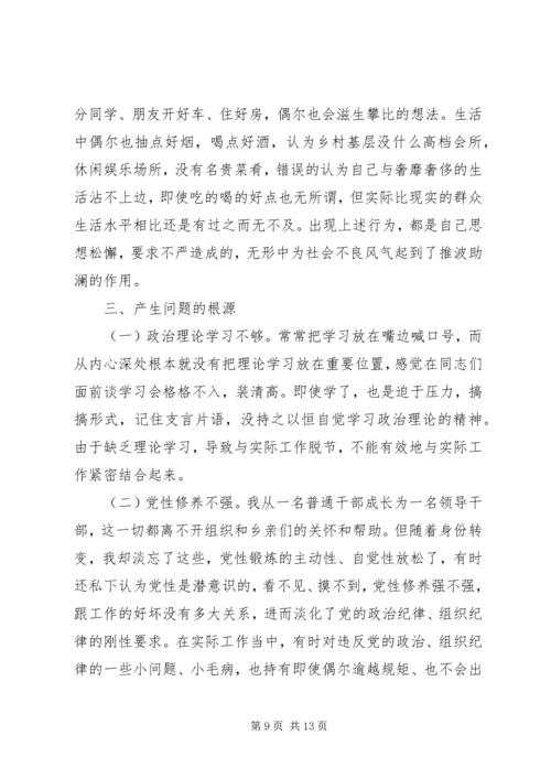 人大四个意识对照检查材料.docx