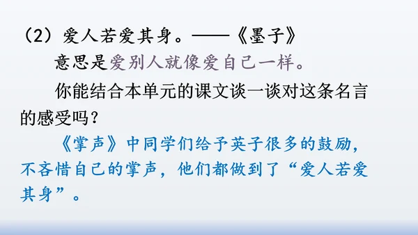 【同步课件】部编版语文三年级上册  语文园地八（2课时）