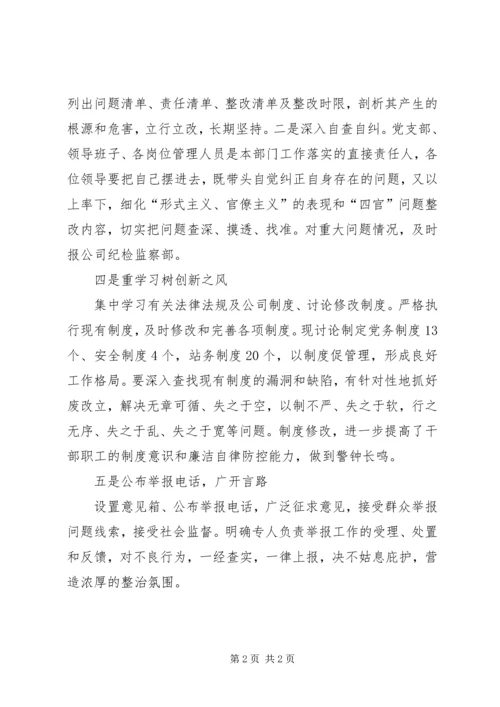 整治形式主义、官僚主义及“四官”问题自查报告.docx