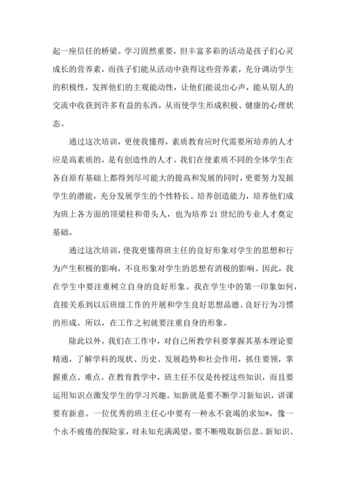 热门班主任培训心得体会集锦10篇.docx