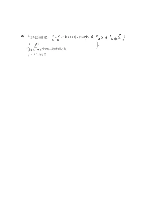 2017高考全国卷1数学试题及答案解析(理科).docx