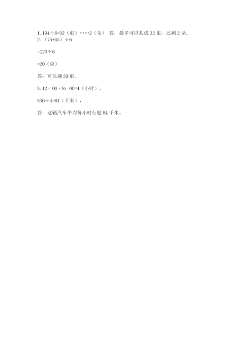 小学数学三年级下册期中测试卷学生专用.docx