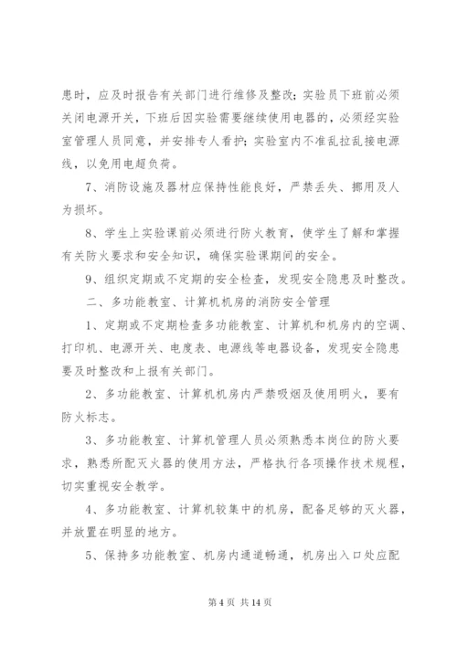 安全管理制度范本 (3).docx