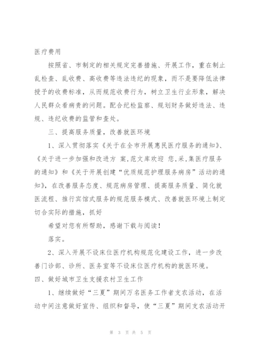 20XX年3月医政工作计划.docx