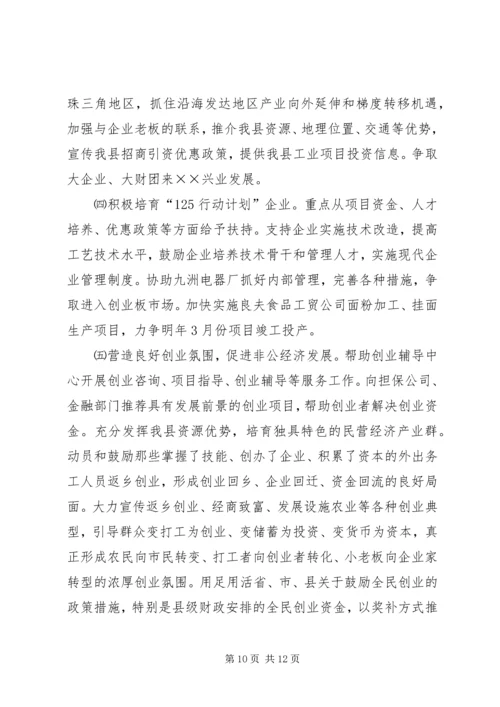 经济委员会工作总结和工作计划 (2).docx