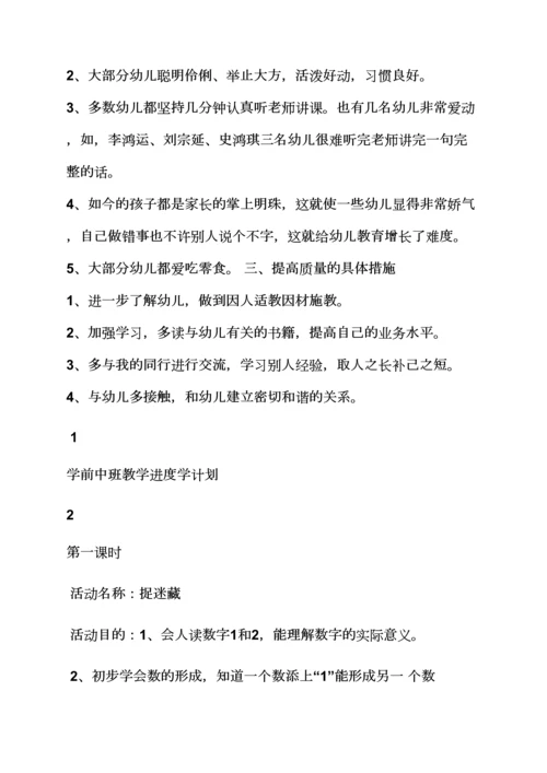 数学认识的教案中班.docx