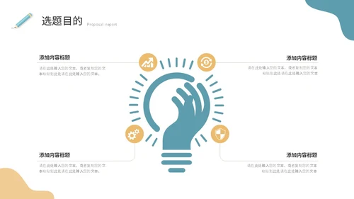 简约插画风开题报告毕业答辩毕业论文ppt模板