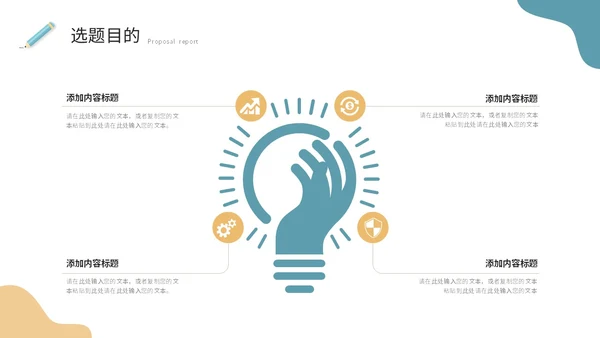 简约插画风开题报告毕业答辩毕业论文ppt模板