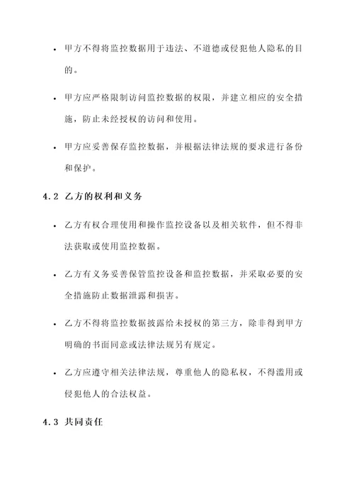 监控安全管理协议书