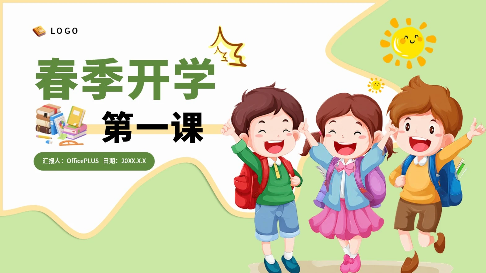 绿色简约小清新开学第一课教学课件模板