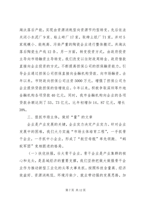 市委调整结构加快步伐工作会讲话.docx