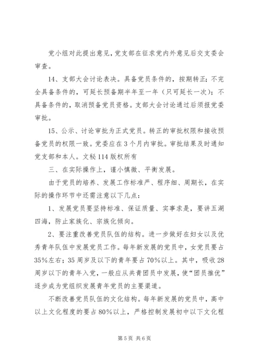 进一步做好新形势下发展党员工作_1.docx