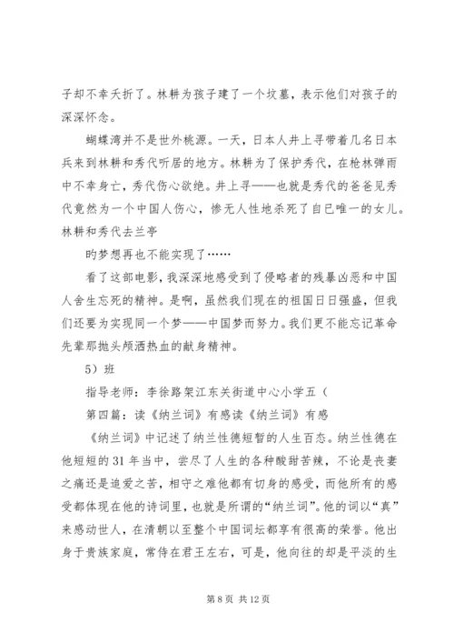 兰芝殉情片段有感.docx