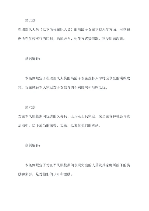湖州征兵补助条例