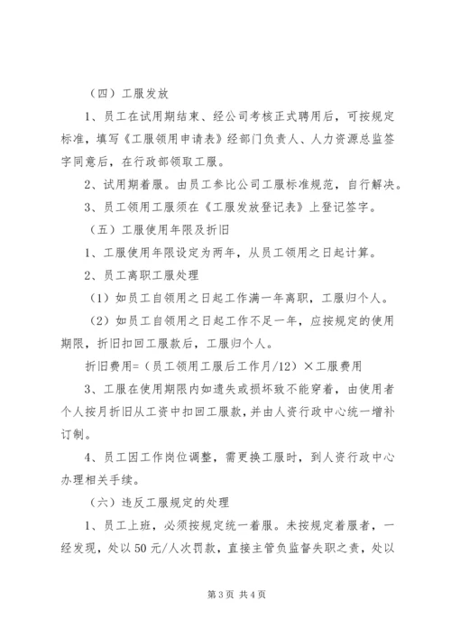 公司工服和工鞋管理制度.docx