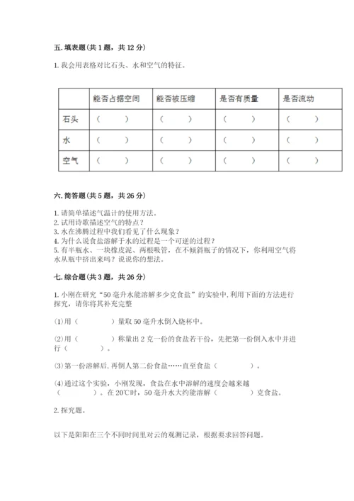 教科版三年级上册科学期末测试卷加精品答案.docx