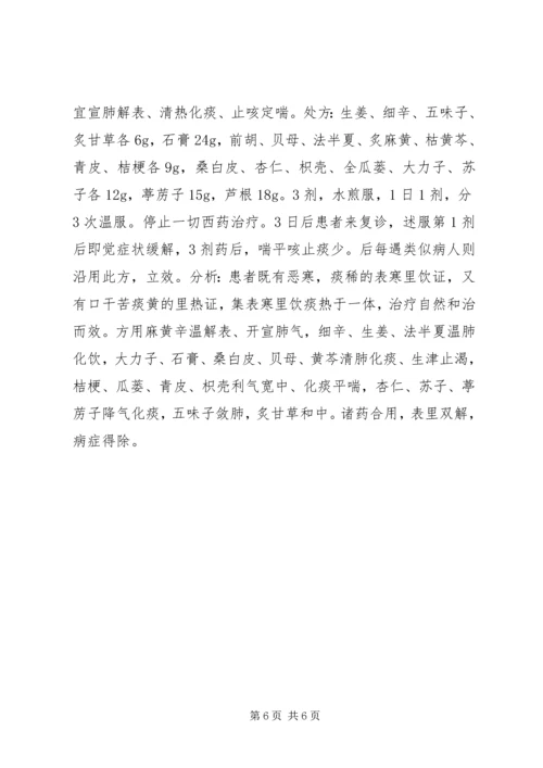 浅谈小青龙汤在临床应用中的心得[小编整理].docx