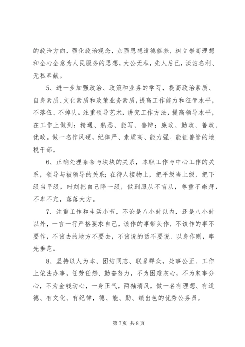 地税分局副局长竞聘报告 (5).docx