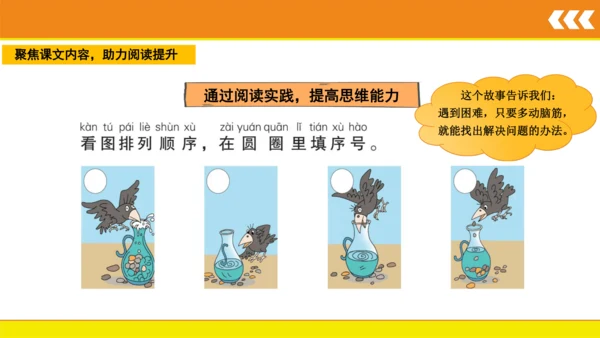 13乌鸦喝水  课件