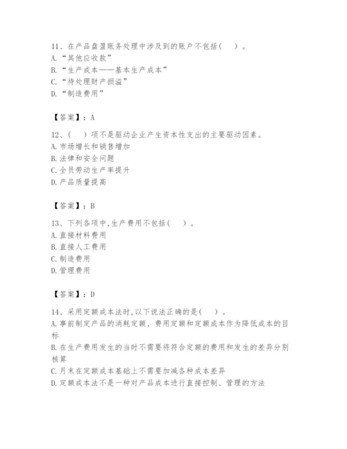 2024年初级管理会计之专业知识题库精品（夺分金卷）.docx